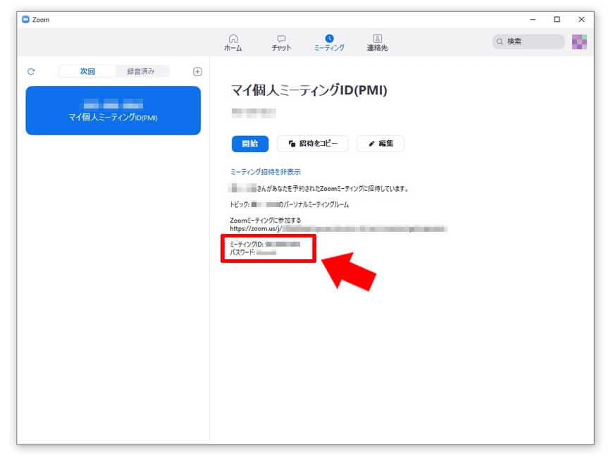 ミーティングの詳細を見るとIDとパスワードが記載されている