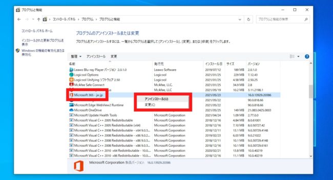 Officeソフト自体にトラブルが起こっている：手順4