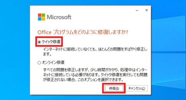 Officeソフト自体にトラブルが起こっている：手順5