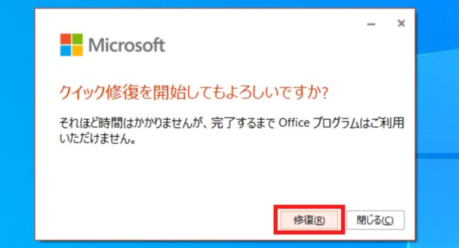 Officeソフト自体にトラブルが起こっている：手順6